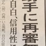 2020年4月1日日経新聞39面