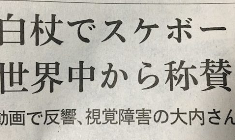 日経新聞2020年4月3日夕刊