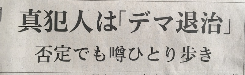 日経新聞2020年4月6日5面