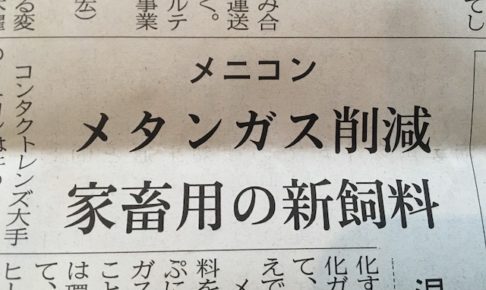 日経新聞2020年4月9日